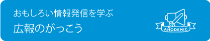 がっこう概要